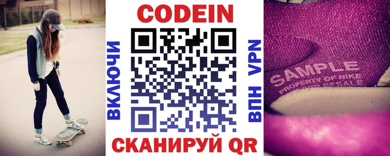 Купить  Карпинск  Кодеиновый сироп Lean Purple Drank 